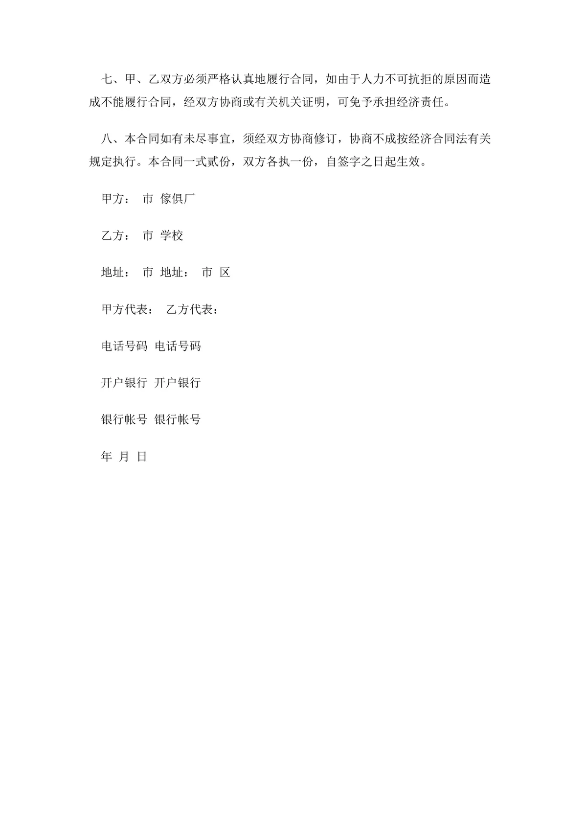 办公室设备购销合同范本Word文档 适用于学校办公家具采购签约使用 - 第3页