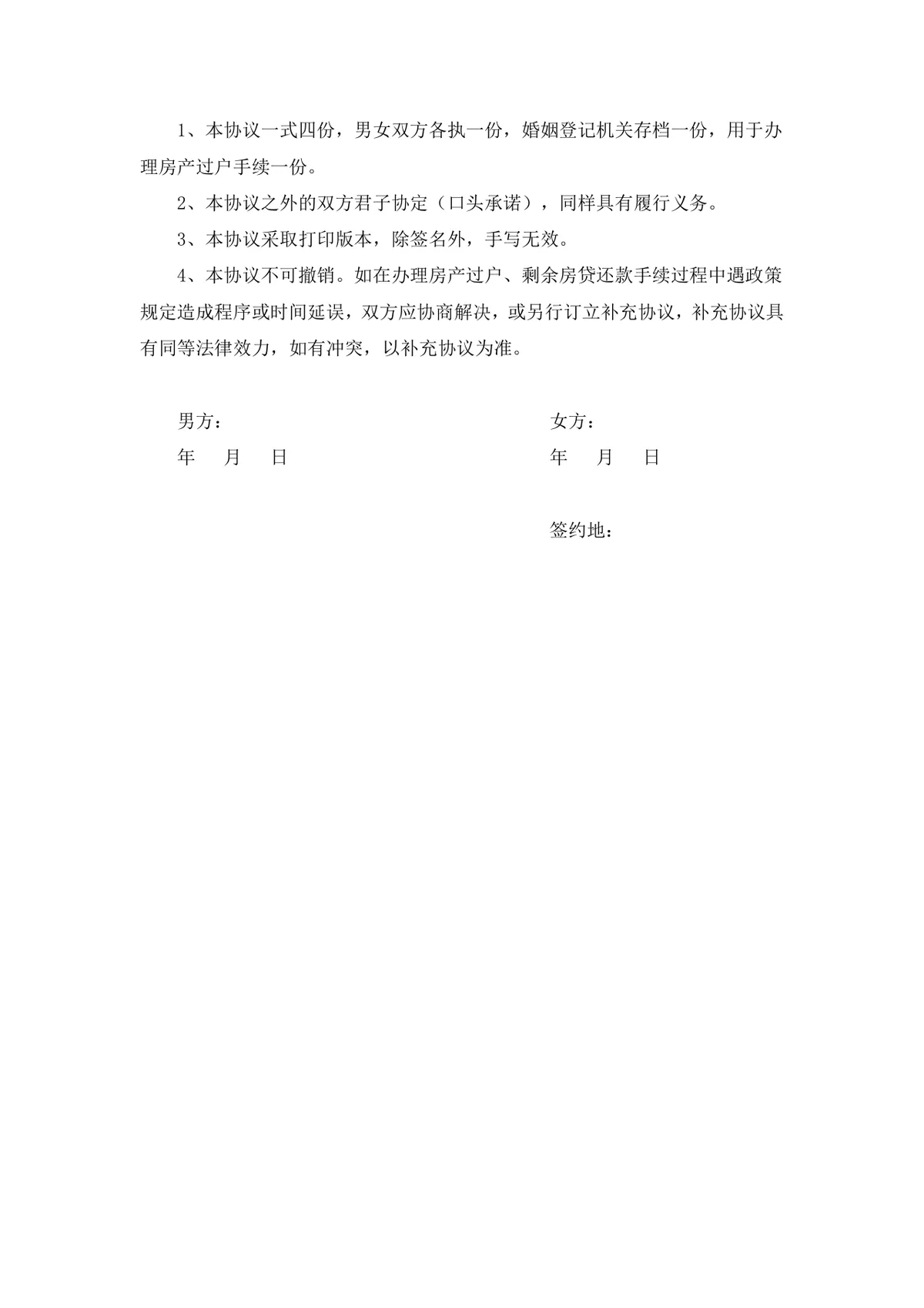 通用规范离婚协议书DOCX文档模板 用于约定自愿离婚子女抚养财产分割相关事宜 - 第7页