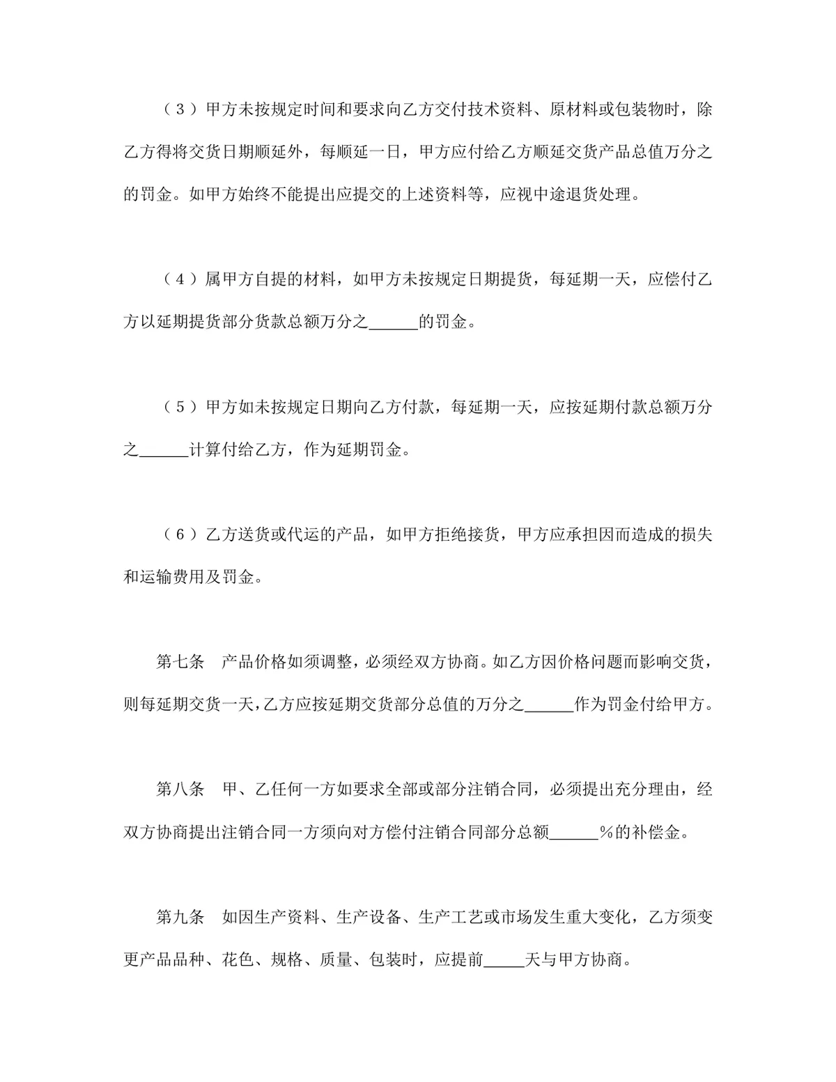 通用购销供货合同标准文本DOCX模板 - 第4页
