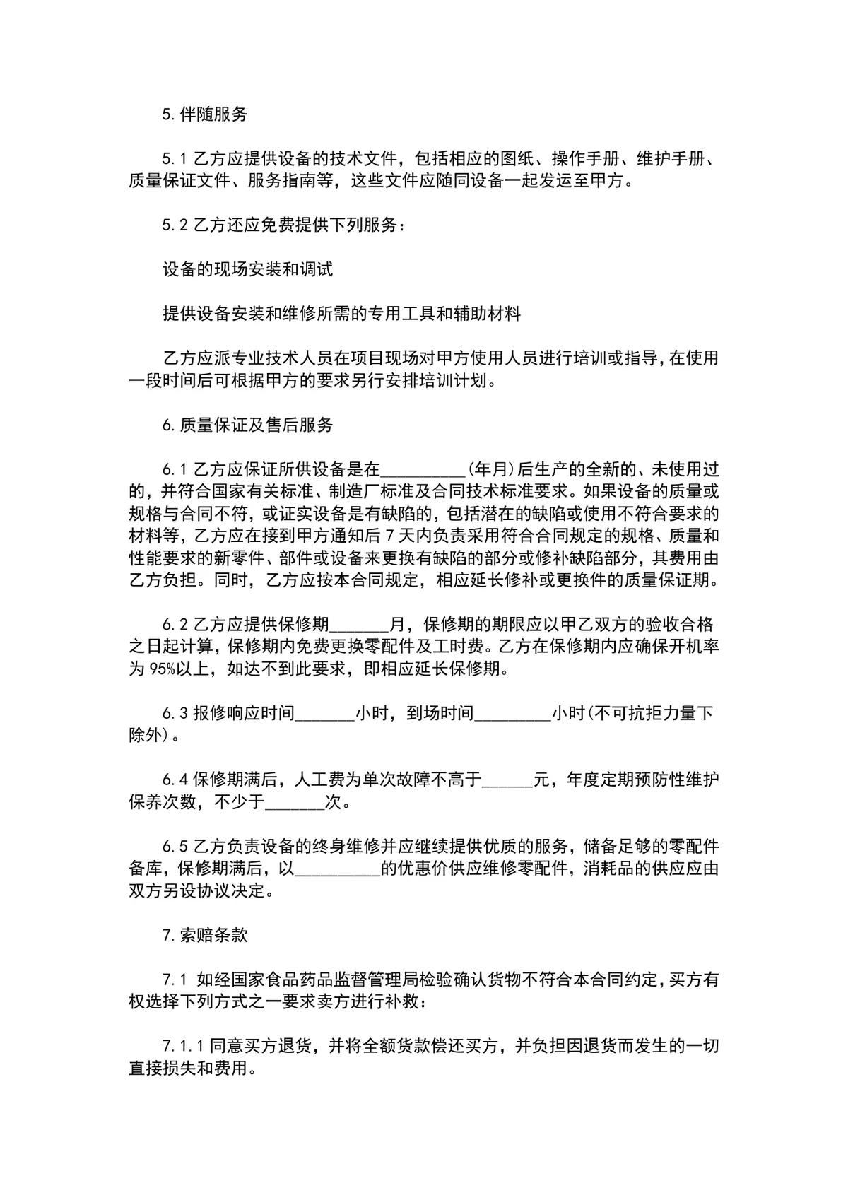 医疗器材购销合同范文DOCX文档模板 - 第2页