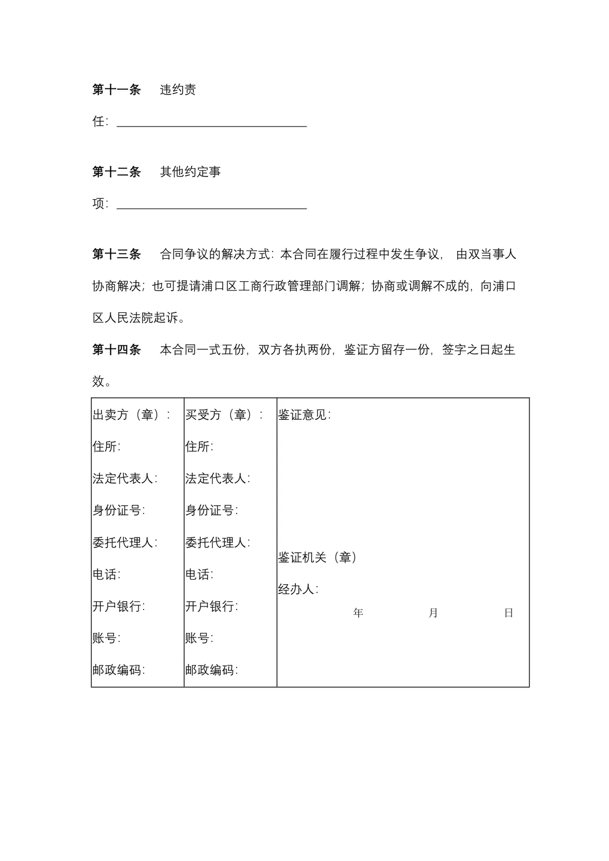 苗木购销合同DOCX模板 园林绿化苗木采购供货协议正式文档 - 第6页