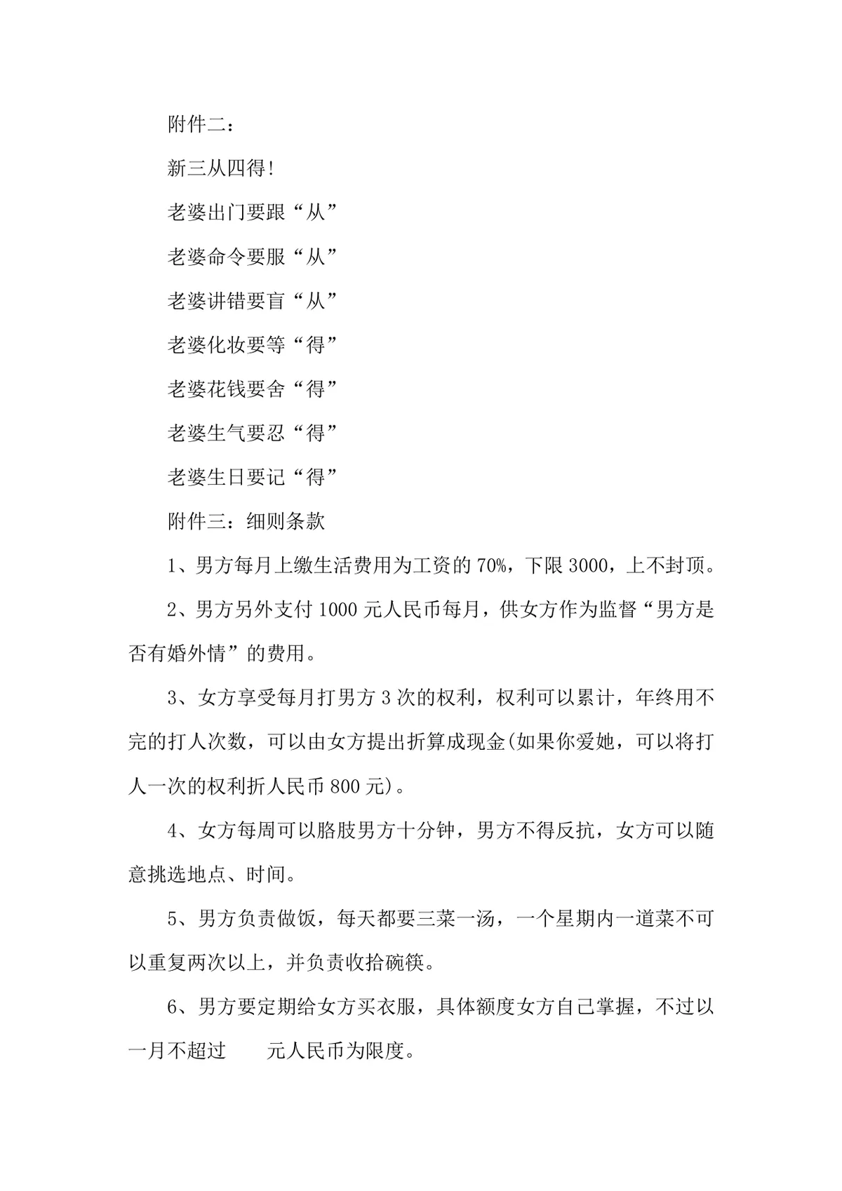 婚前保证书4篇实用Word文档 适用于婚前情感承诺约定场景 - 第7页