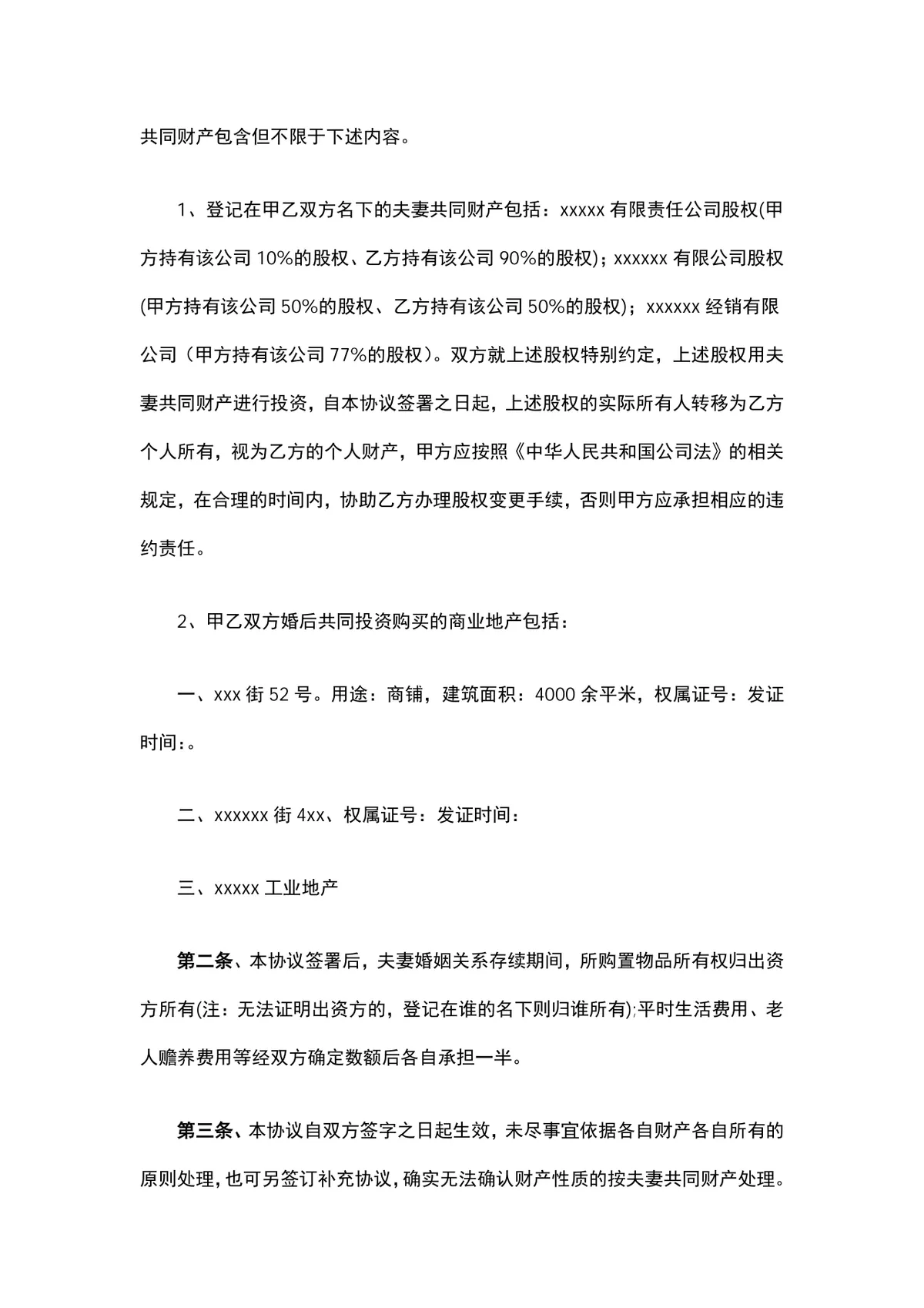 夫妻财产协议书 离婚财产分割约定法律文书Word模板 - 第2页