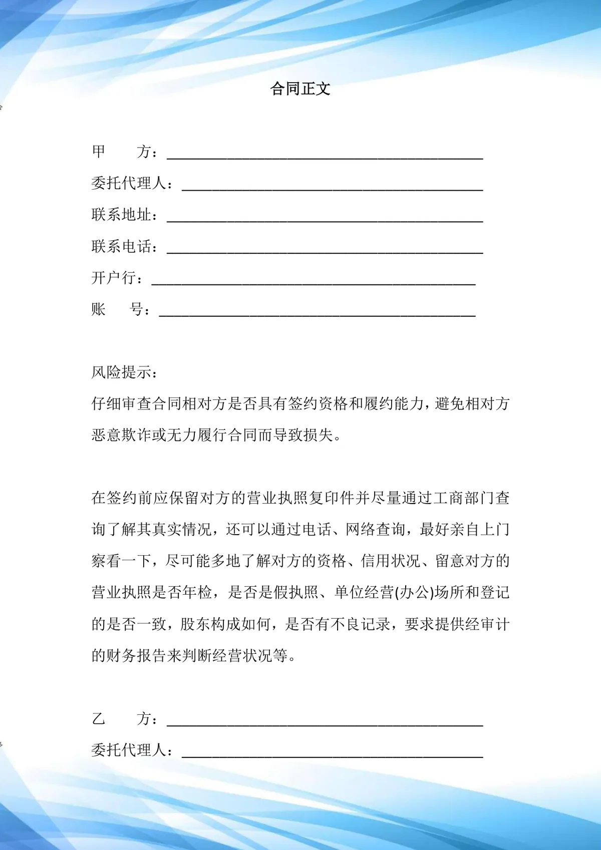 企业通用购销合同供货采购协议标准Word文档模板 - 第2页