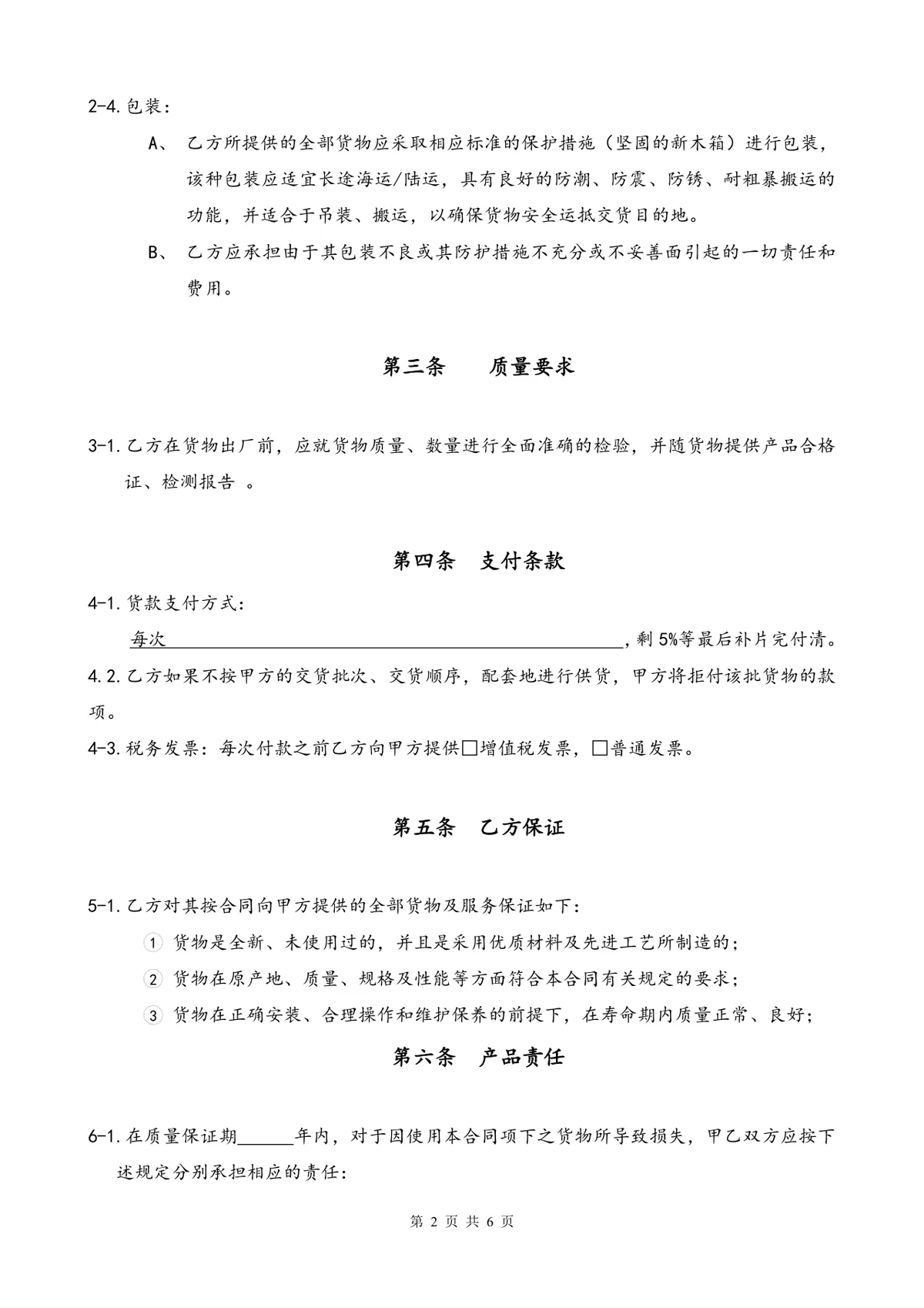 工程玻璃供货采购合同标准DOCX文档模板 - 第2页