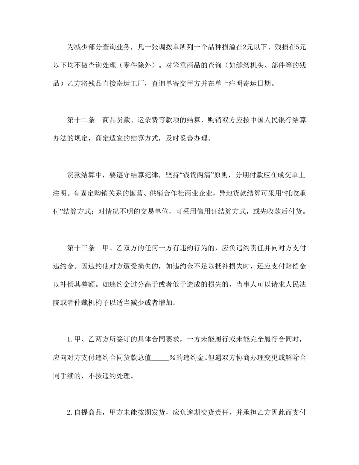 通用供货买卖购销合同协议DOCX文档模板 - 第5页