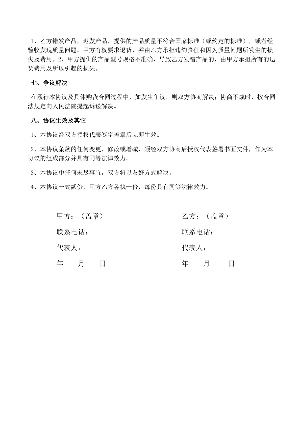 企业长期供货协议合同DOCX模板 适用于供需双方长期采购合作签约使用 - 第3页
