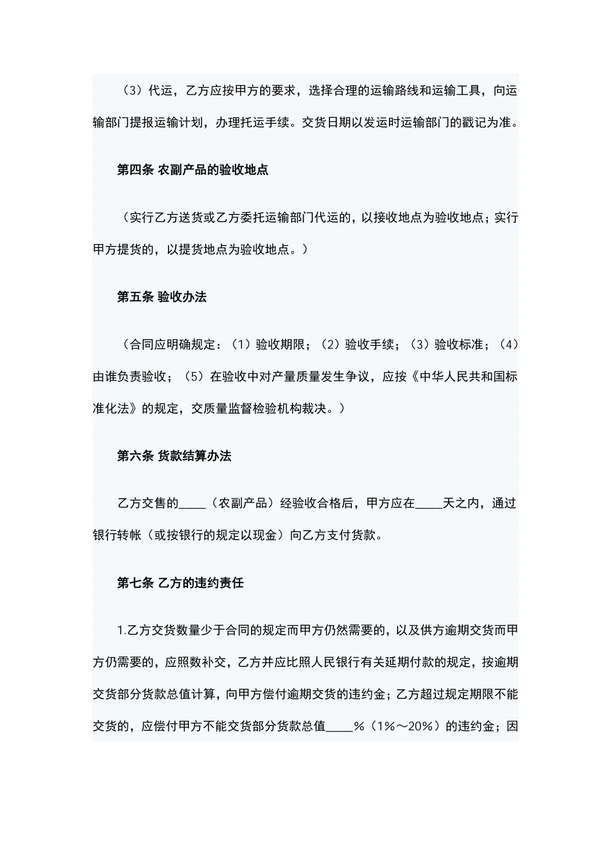 农副产品购销合同方案DOCX模板 适用于农副产品交易双方签订供货采购协议 - 第3页