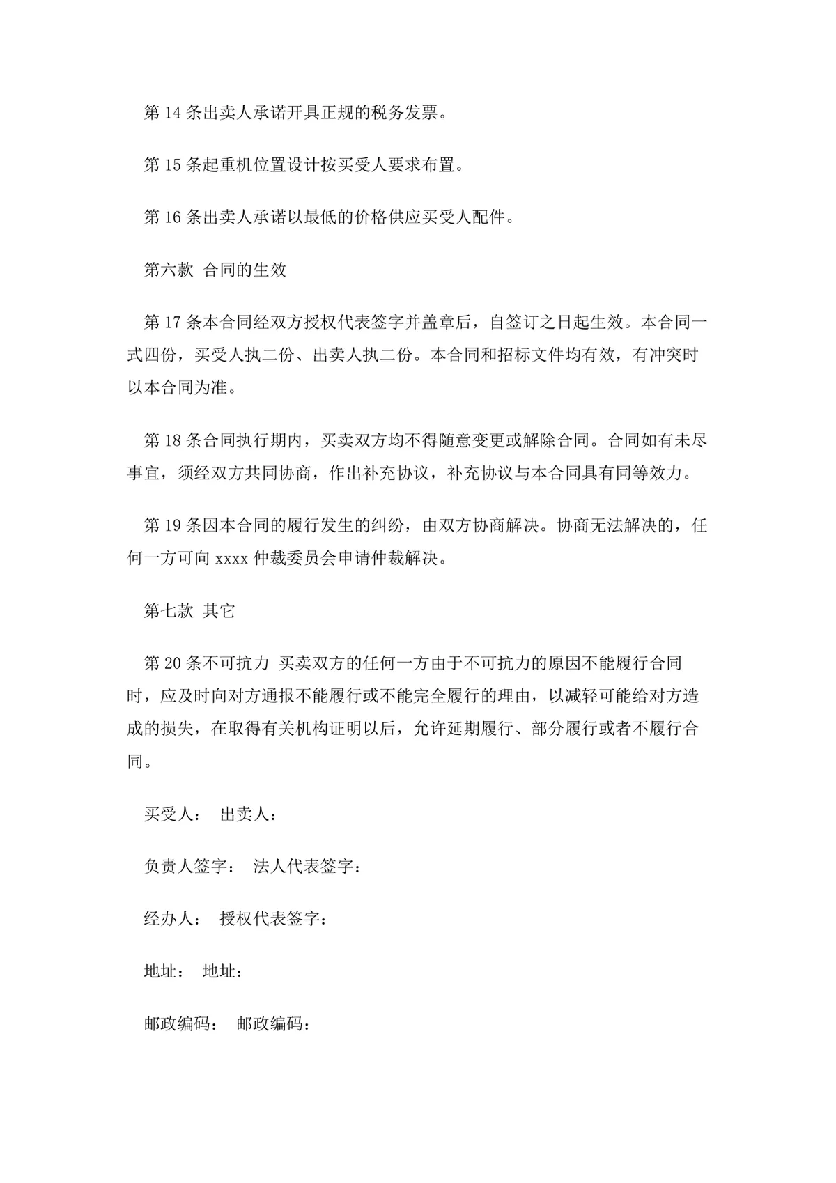 起重机购销合同范本DOCX模板 适用于起重设备采购供货签约使用 - 第3页