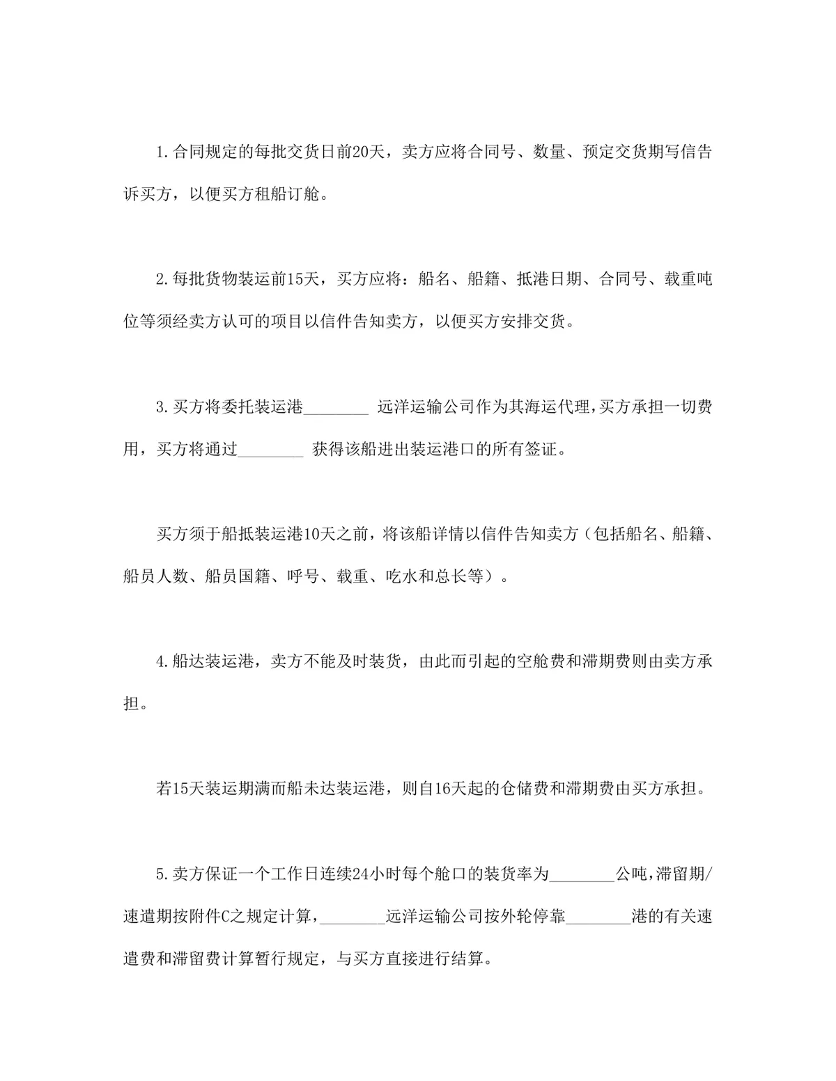 国际民间贸易协议书供货采购合同Word文档 - 第6页
