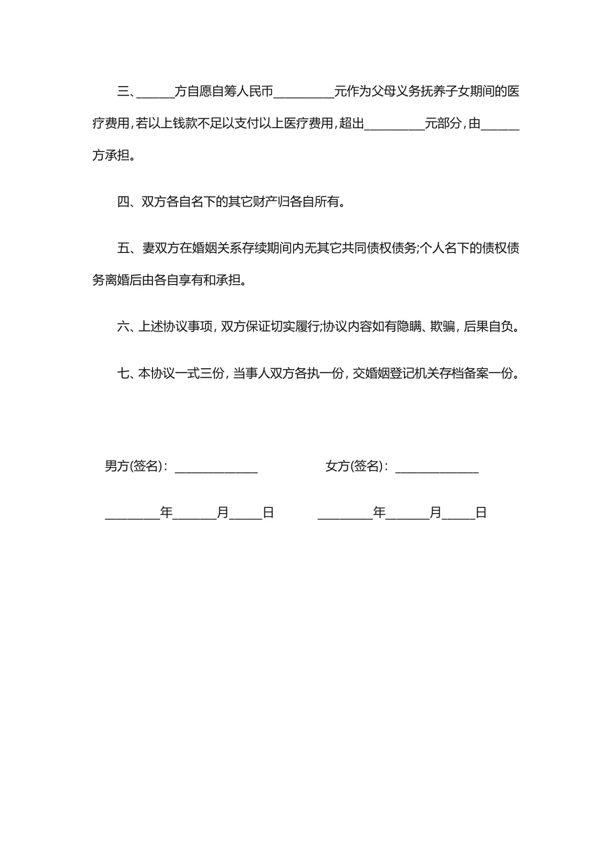 夫妻自愿离婚子女抚养财产分割通用离婚协议书DOCX文档模板 - 第2页
