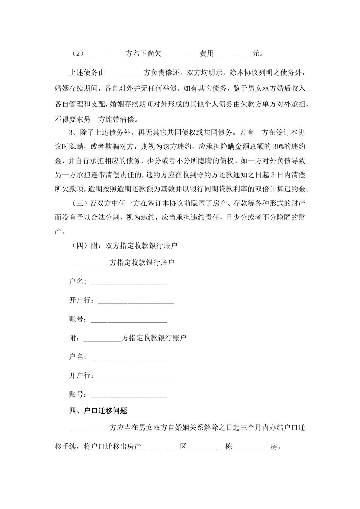 通用规范离婚协议书DOCX文档模板 用于约定自愿离婚子女抚养财产分割相关事宜 - 第5页
