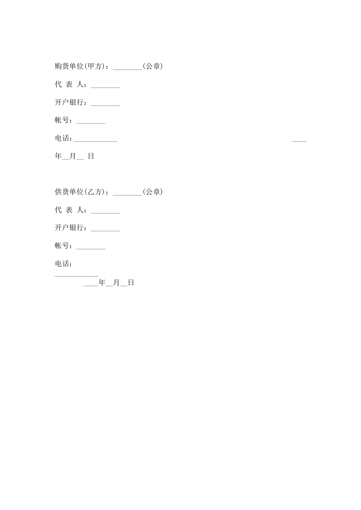 通用产品购销合同供货采购协议标准DOCX文档模板 - 第5页