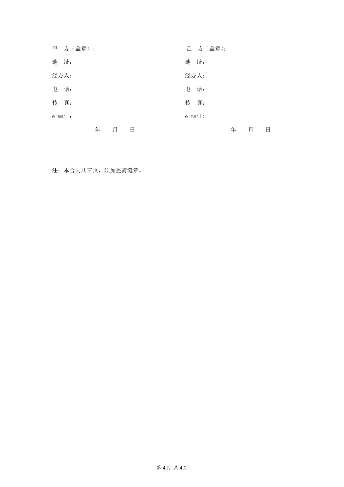 办公设备购销合同采购供货协议Word文档模板 - 第4页