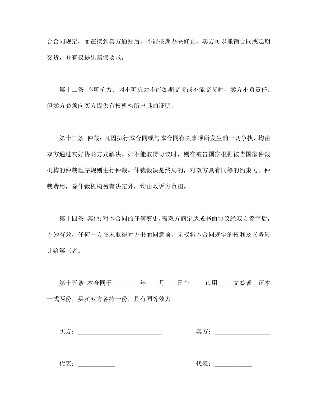 国际售货供货采购合同标准DOCX文档模板 - 第4页