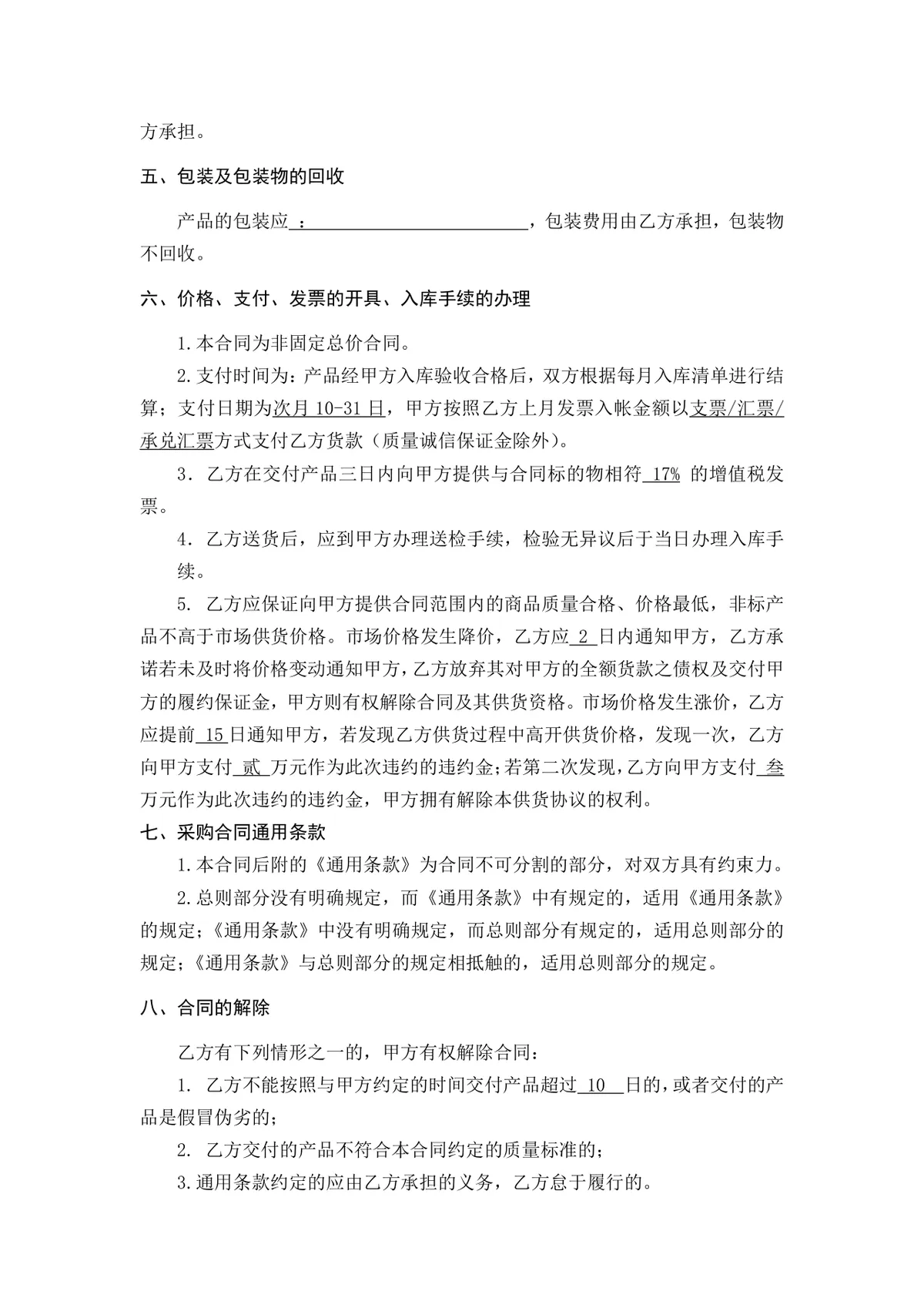 年度采购合同标准DOCX文档模板 适用于供需双方年度供货合作签约使用 - 第3页