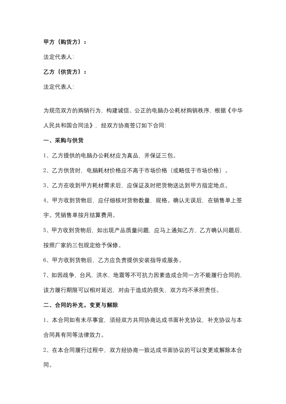 电脑耗材购销合同供货采购协议Word文档模板 - 第2页