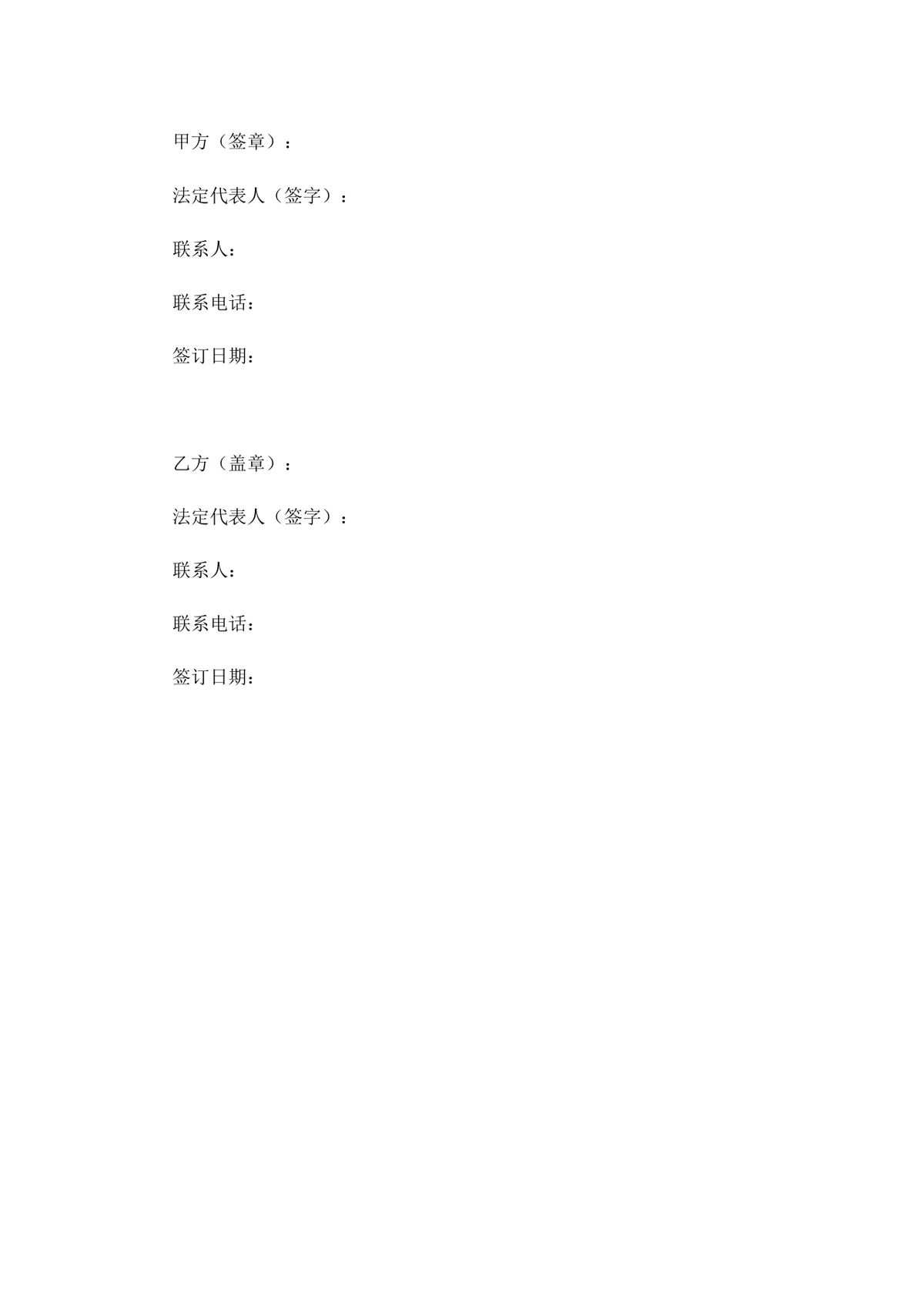股份有限公司股权转让协议书完整版DOCX模板 - 第7页