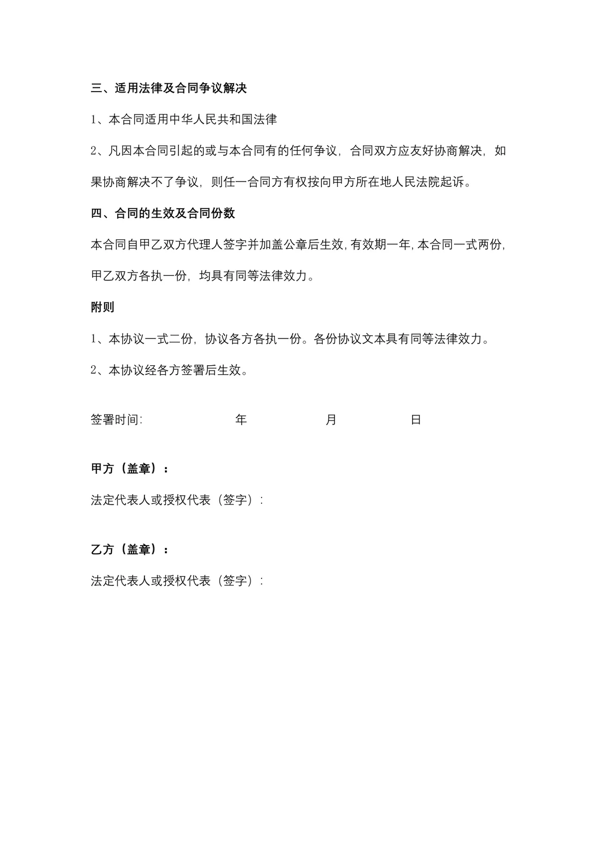 电脑耗材购销合同供货采购协议Word文档模板 - 第3页