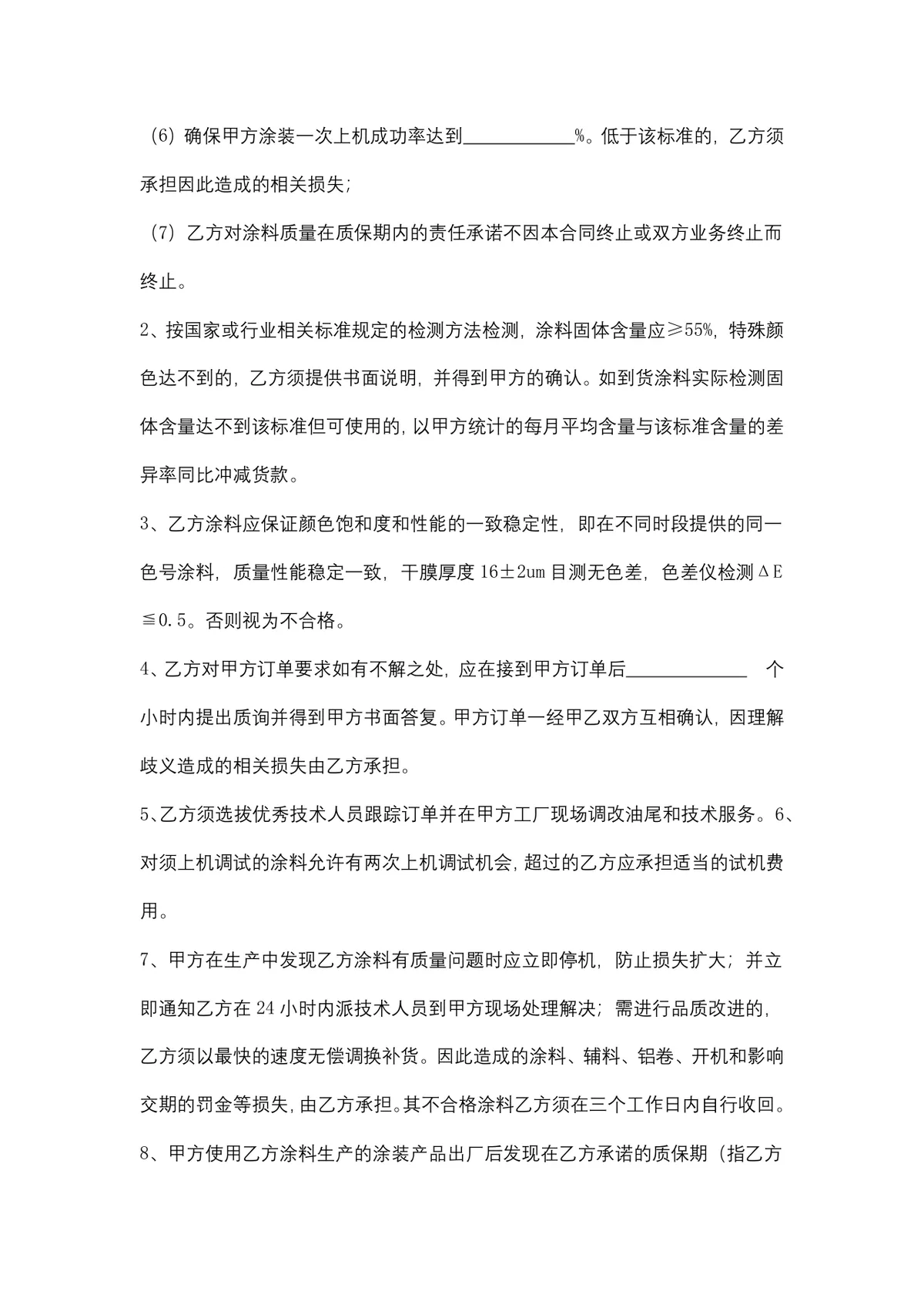 涂料购销合同供货采购协议DOCX文档模板 - 第3页