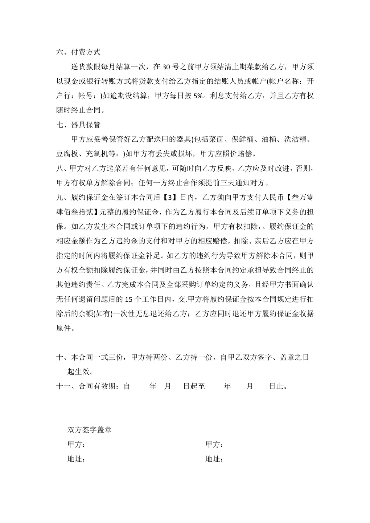 农副产品购销合同书DOC模板 适用于餐饮食堂食材供货采购签约场景 - 第3页
