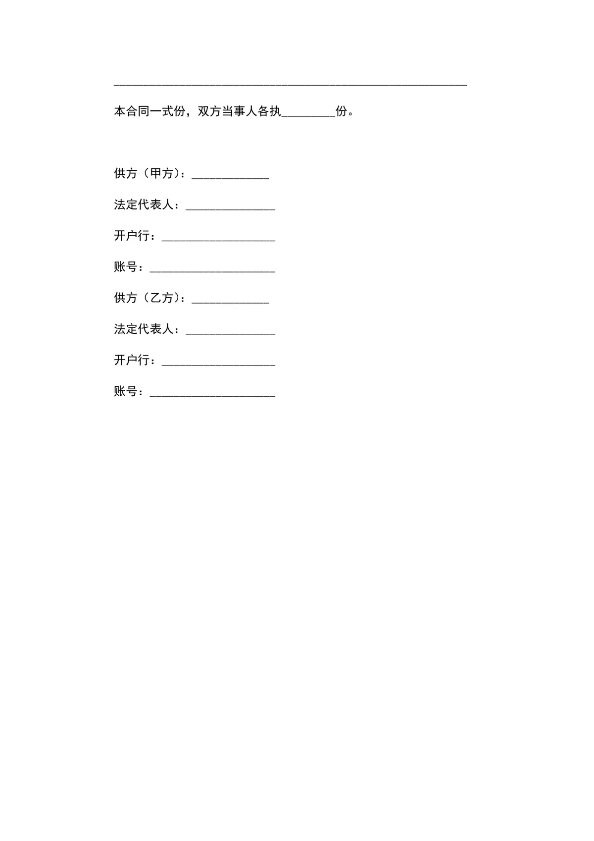 钢材购销合同供货采购协议Word文档模板 - 第2页