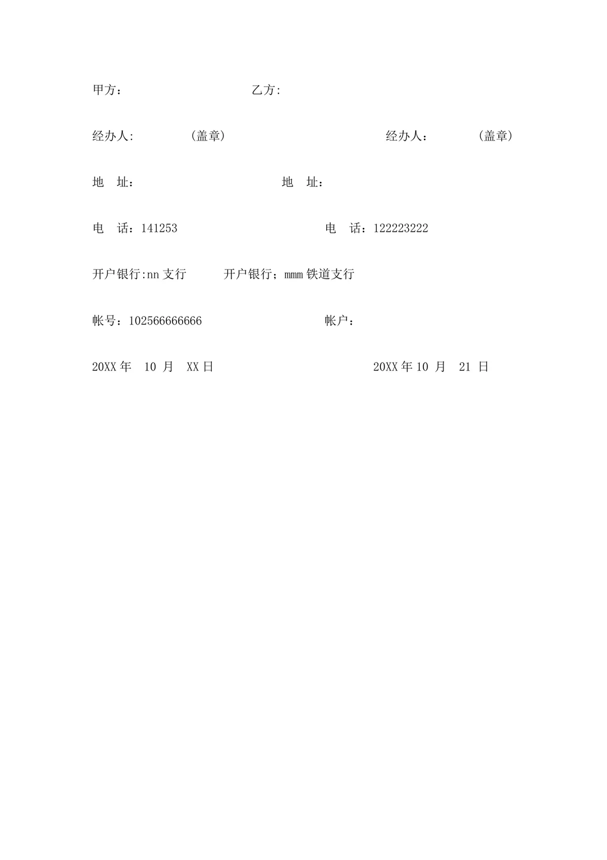 公司建材购销合同范本DOCX文档模板 - 第6页