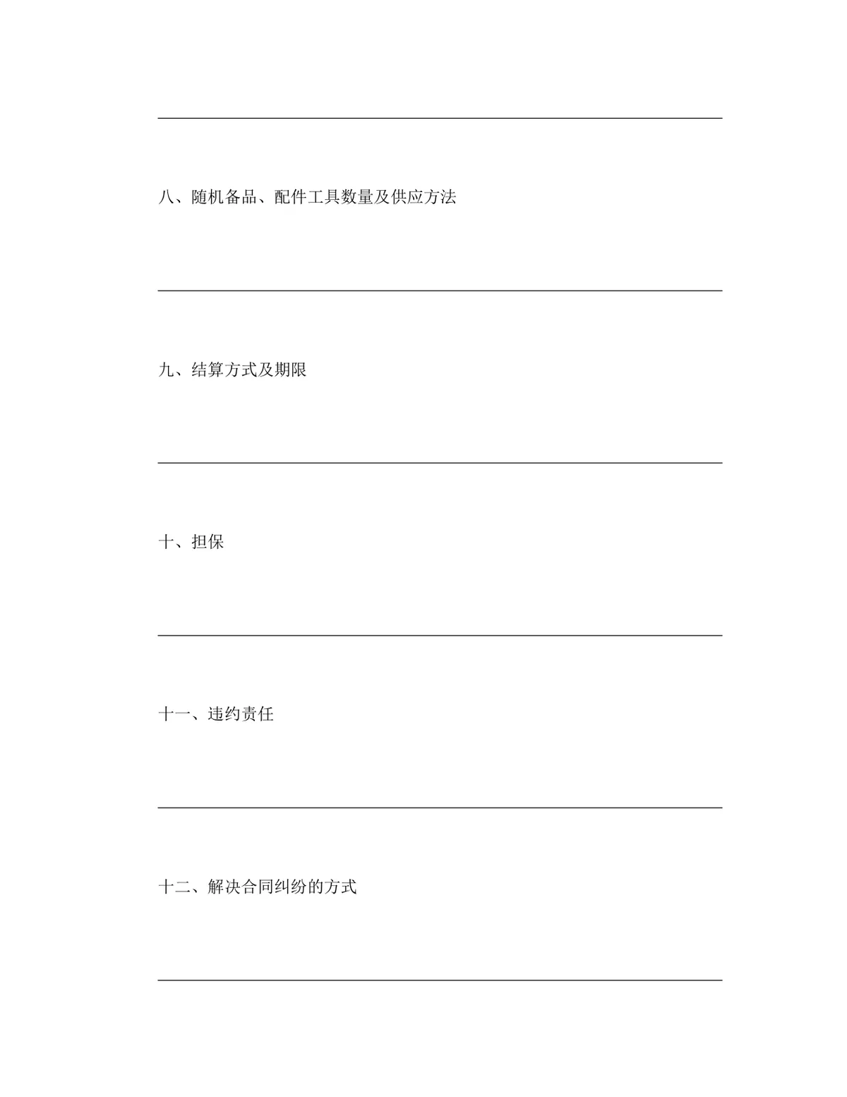 工矿产品购销买卖合同供货采购协议Word文档模板 - 第3页