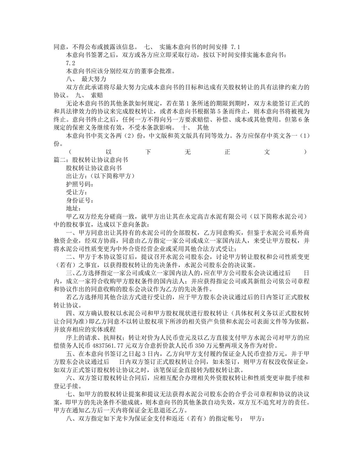 企业股权转让意向书参考文档 通用股权收购协商约定协议Word模板 - 第2页
