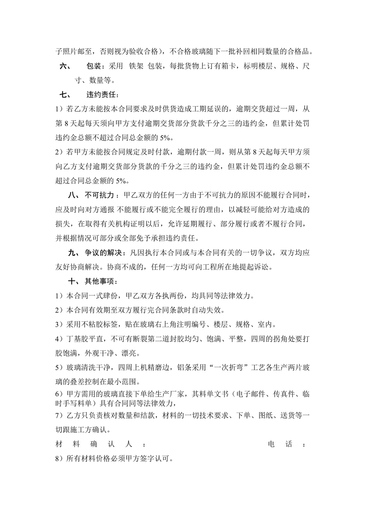 玻璃购销合同范本工程供货采购协议Word文档 - 第3页