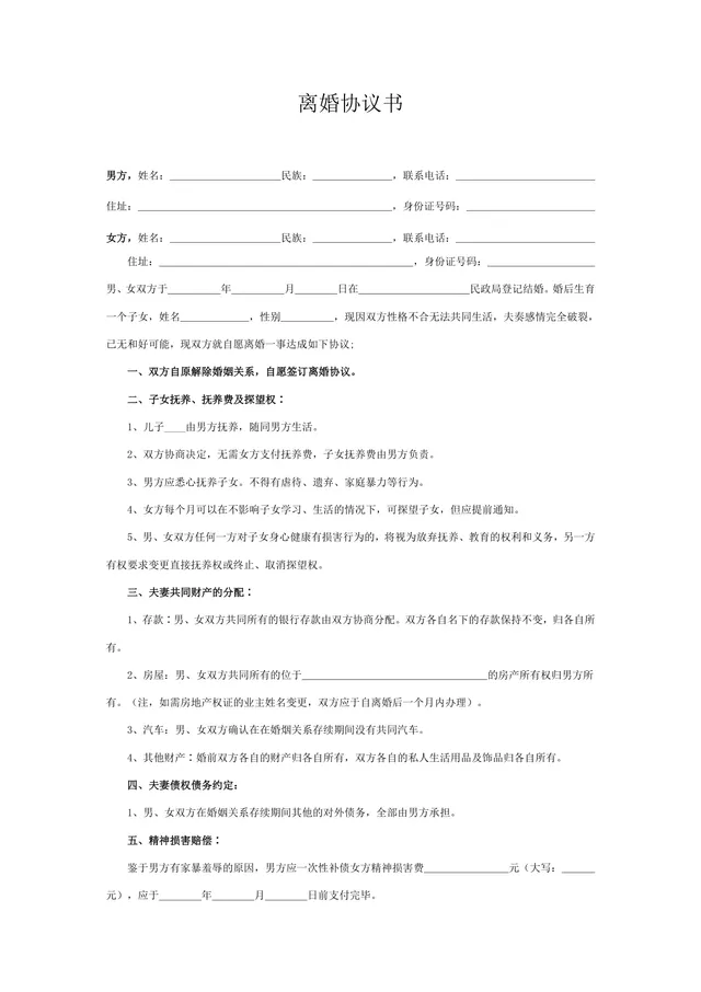 子女由男方抚养无女方抚养费离婚协议书DOC文档模板 - 封面预览