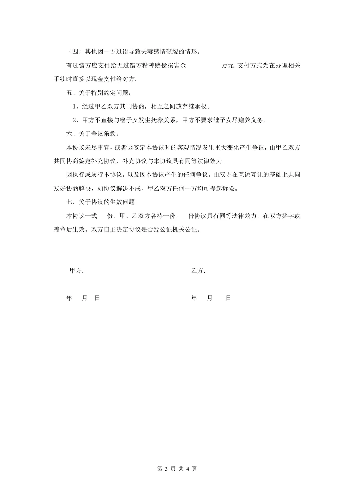 婚前婚内财产约定协议书 夫妻财产归属划分法律文书Word模板 - 第3页