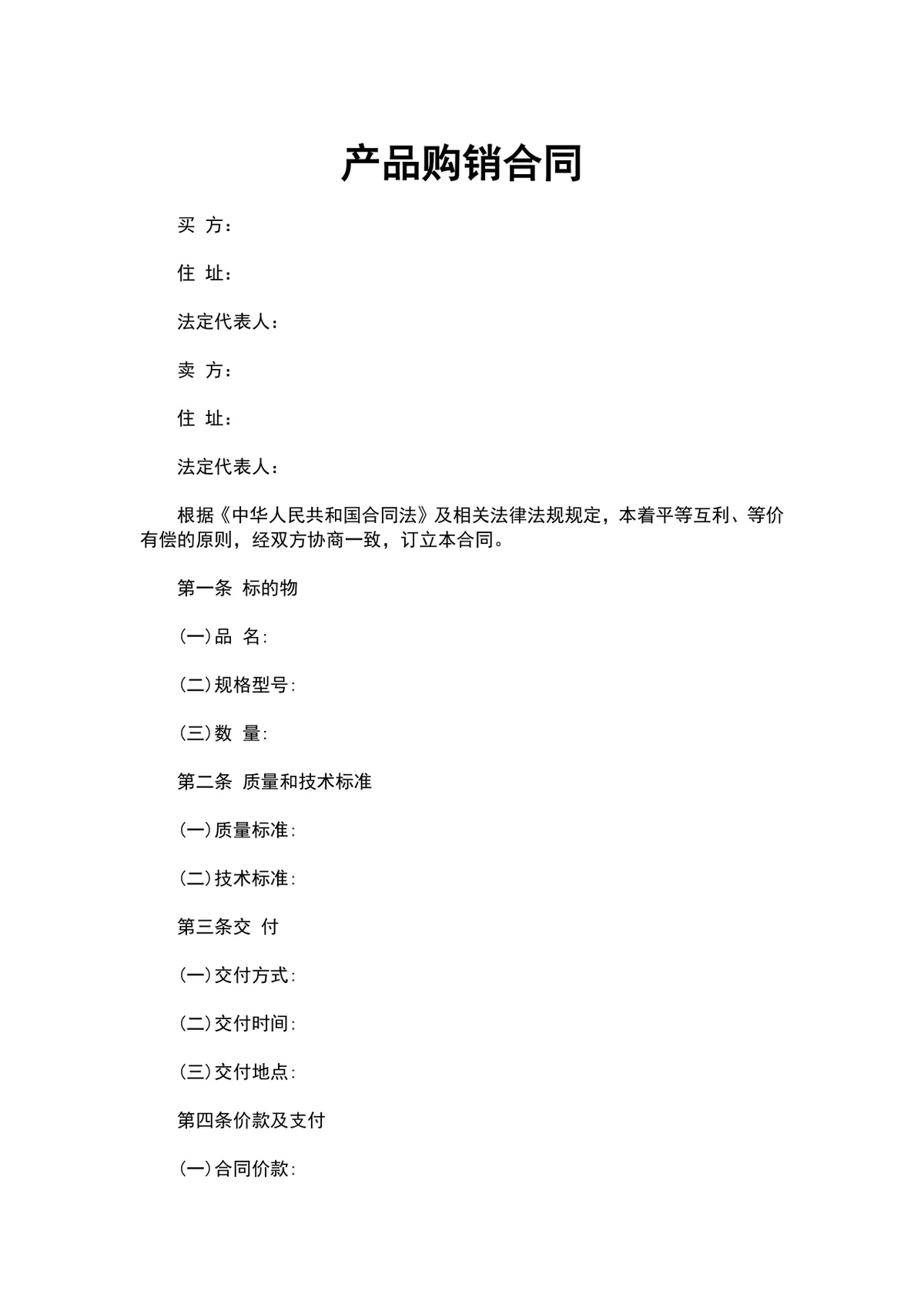 通用产品购销供货采购合同标准协议DOCX文档模板 - 第1页