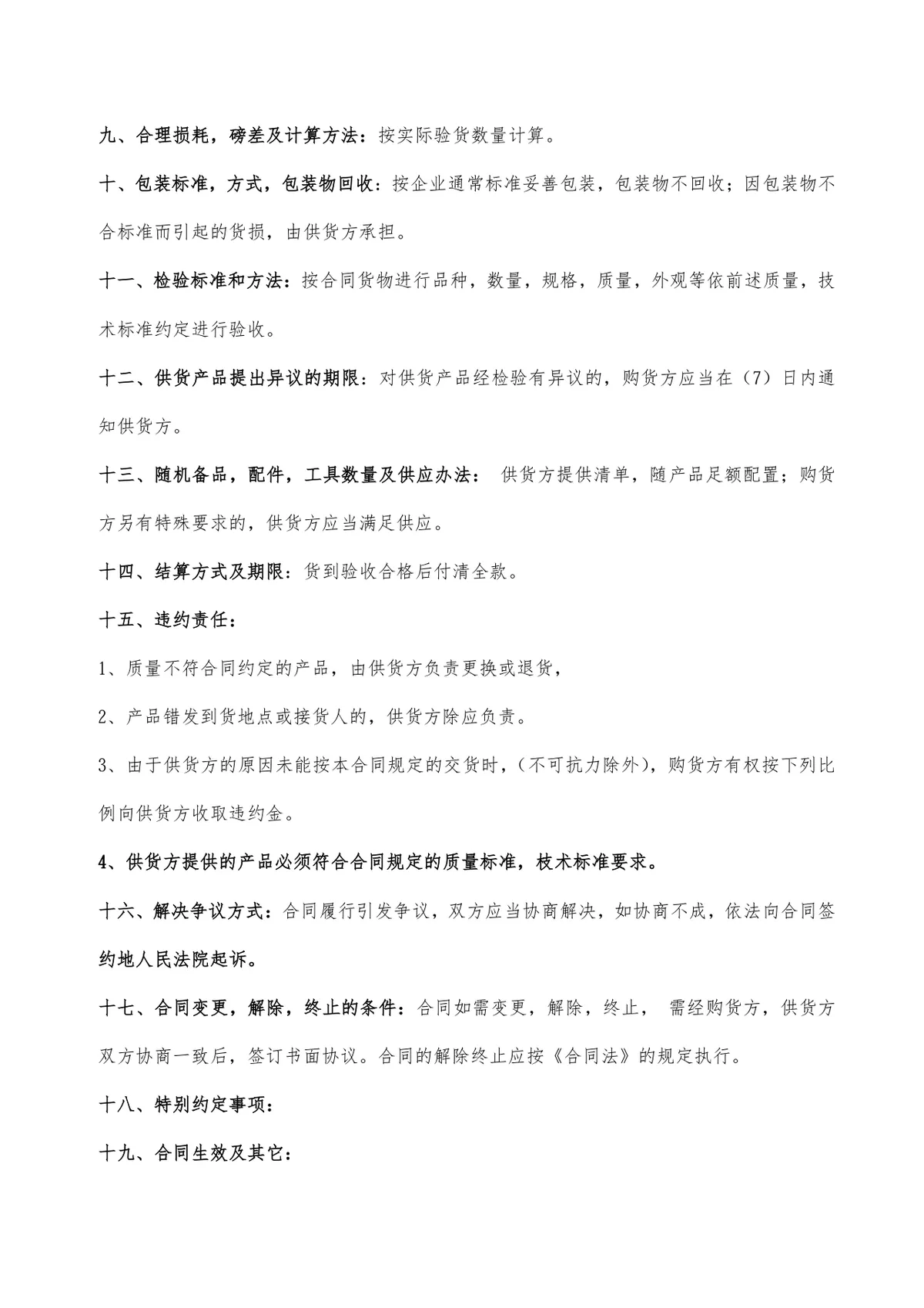 服装购销合同供货采购协议Word文档模板 - 第2页