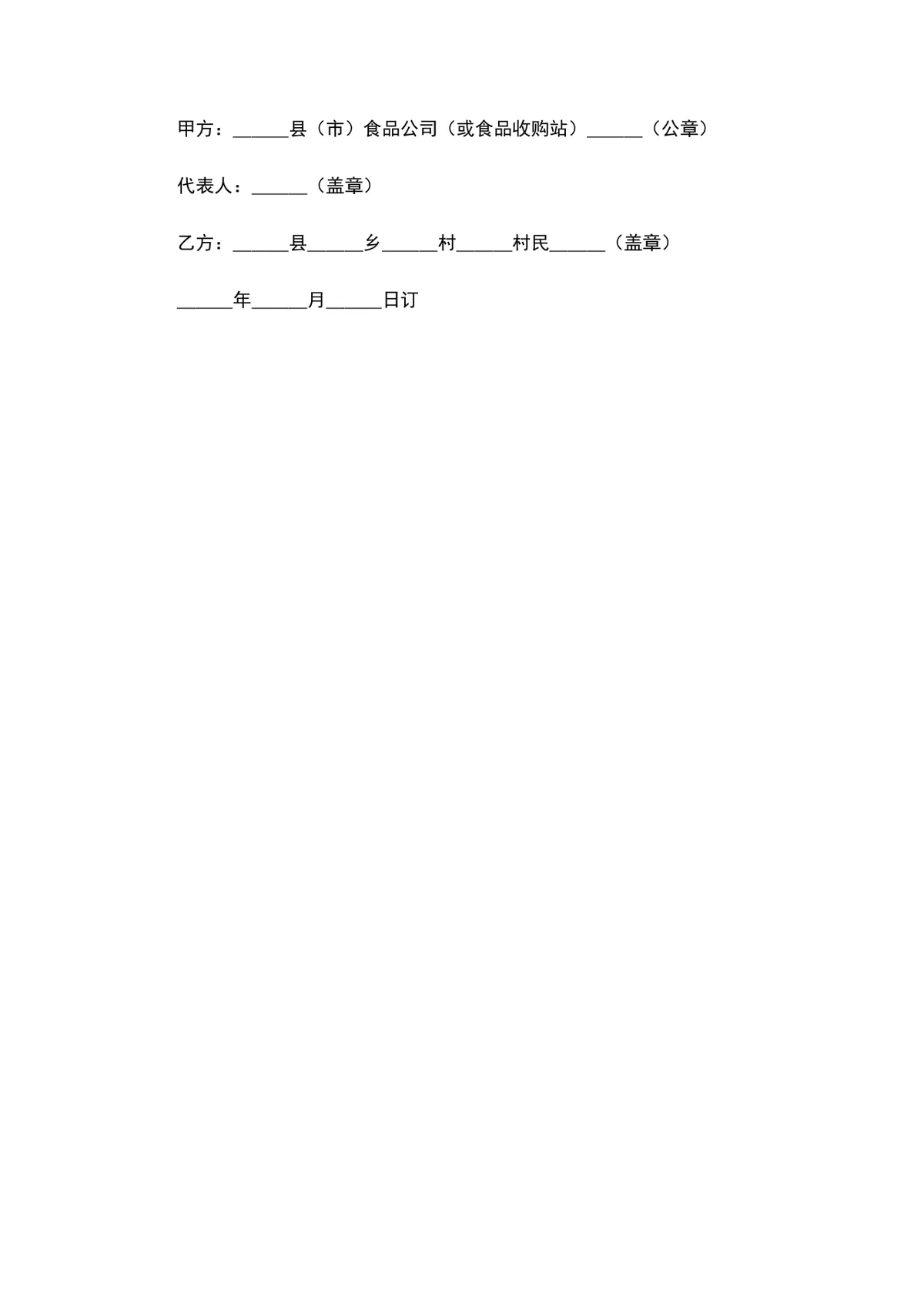 食品购销合同新 生鲜农产品供货采购协议标准DOCX文档模板 - 第5页