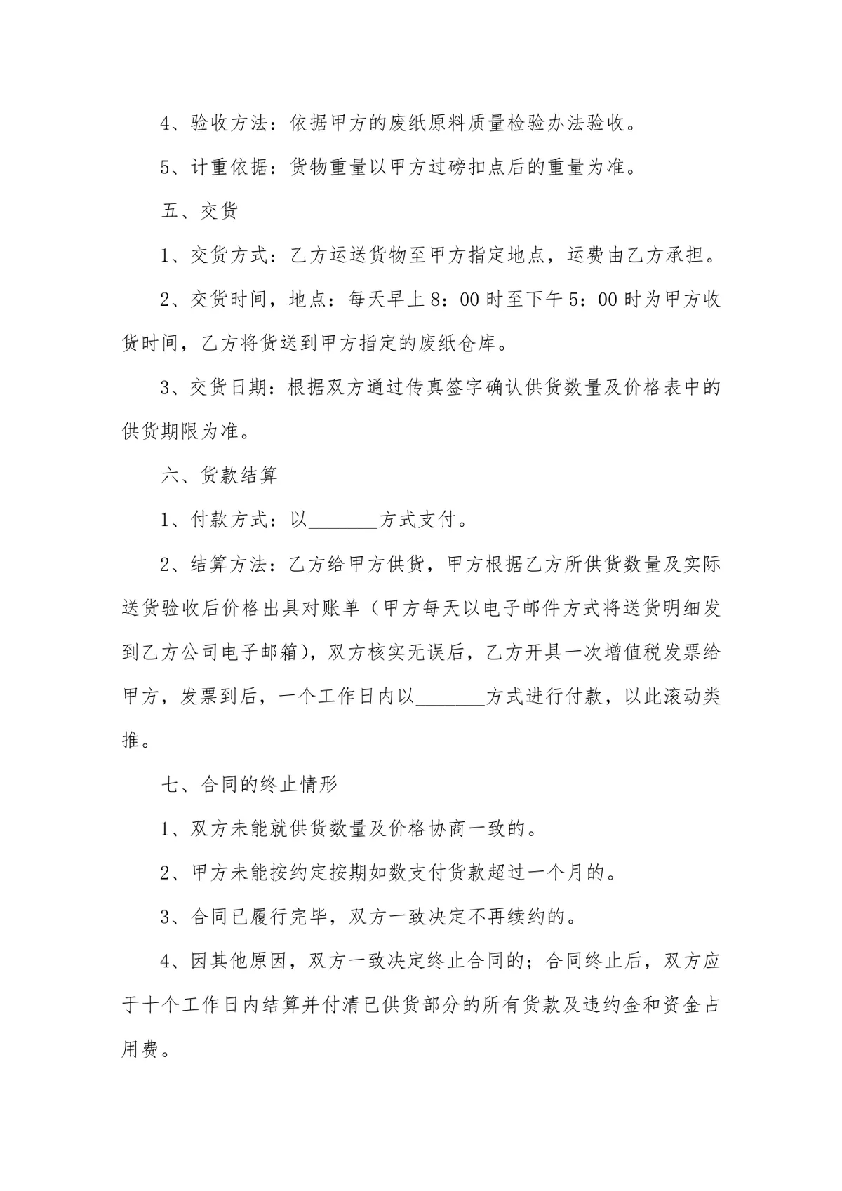 废纸采购合同范本DOCX文档模板 - 第2页