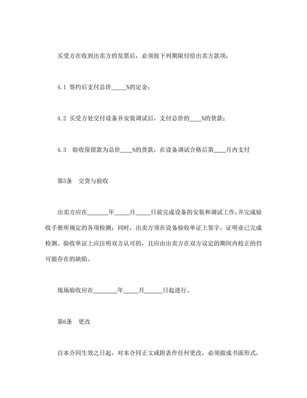 企业设备买卖供货采购合同标准协议DOCX文档模板 - 第3页