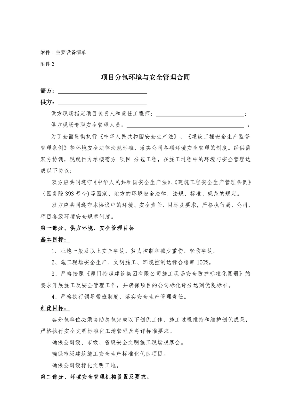工程设备采购及安装合同标准商用DOCX文档模板 - 第9页