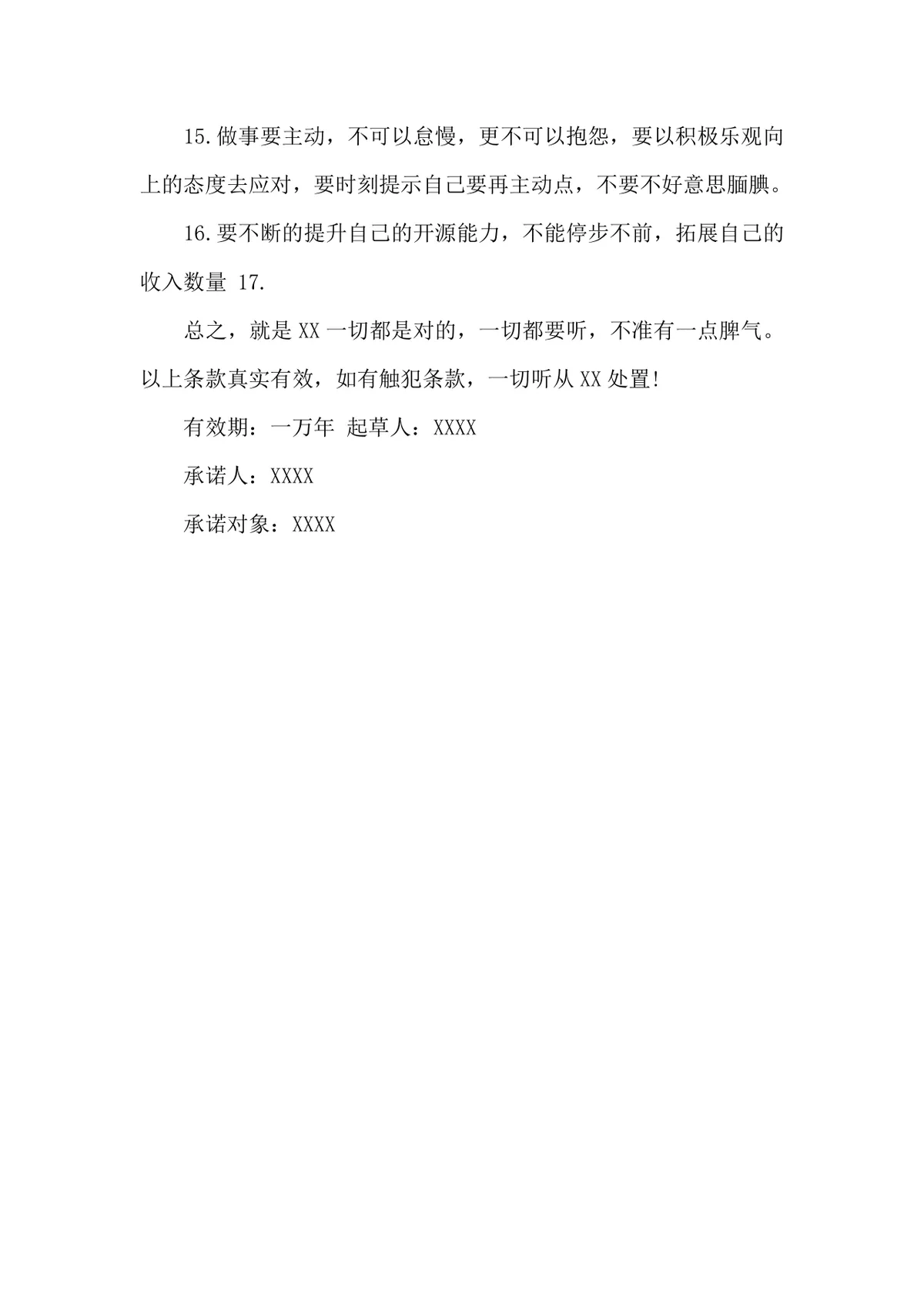 老公家暴悔过保证书参考范本可编辑DOCX文档 - 第4页