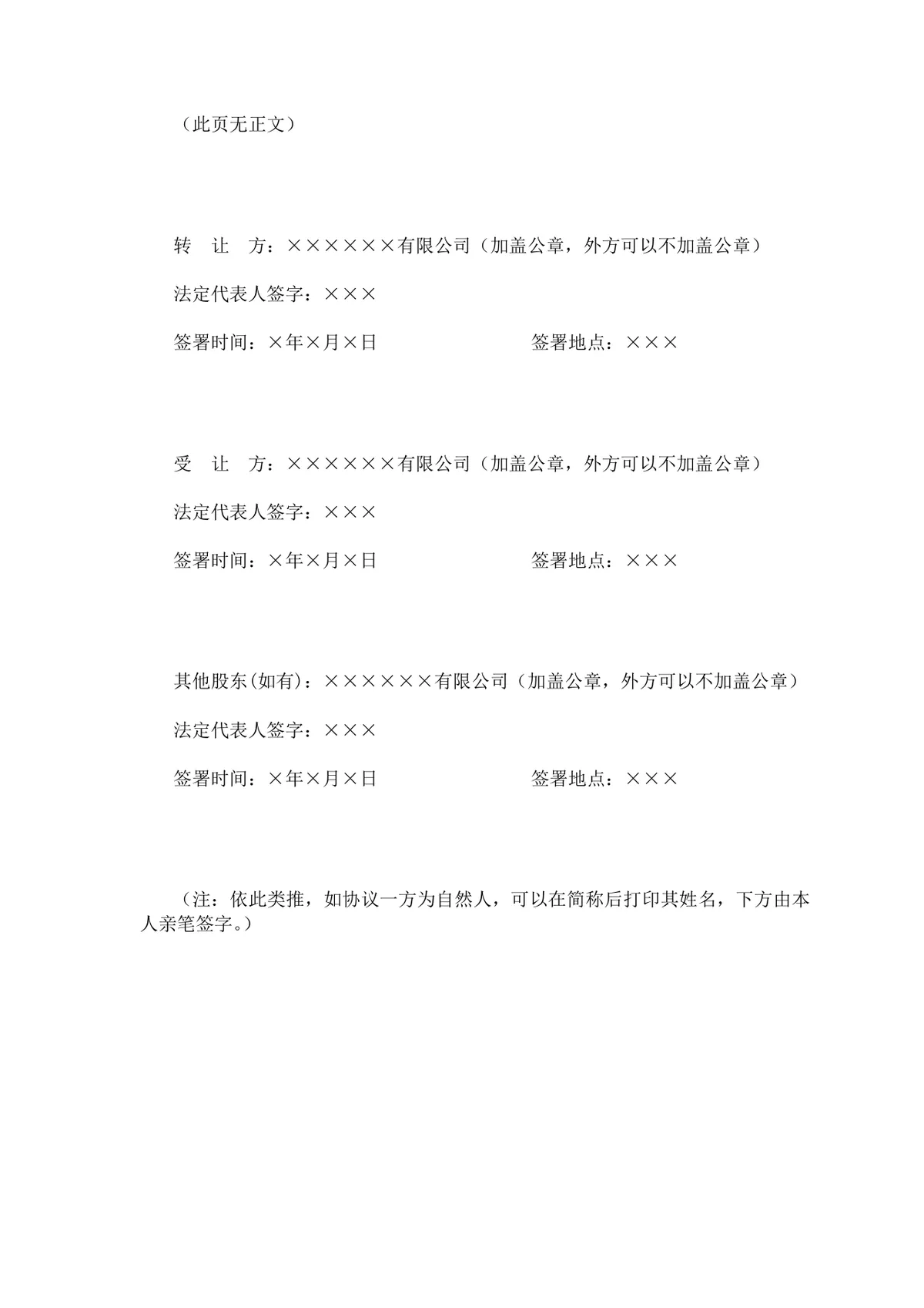 企业股权转让协议参考格式DOCX文档模板 - 第4页