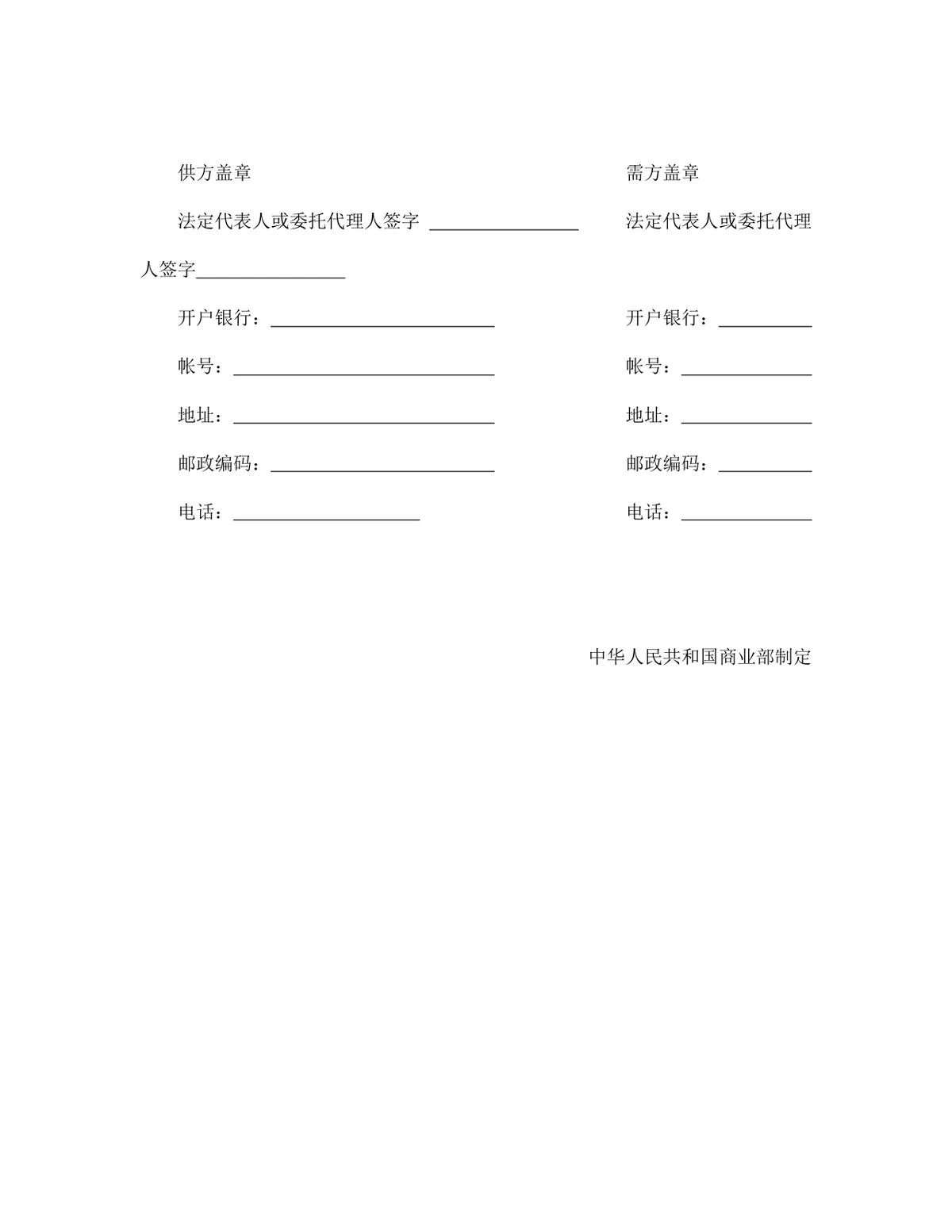 百货纺织品商品购销总合同DOCX文档模板 - 第10页