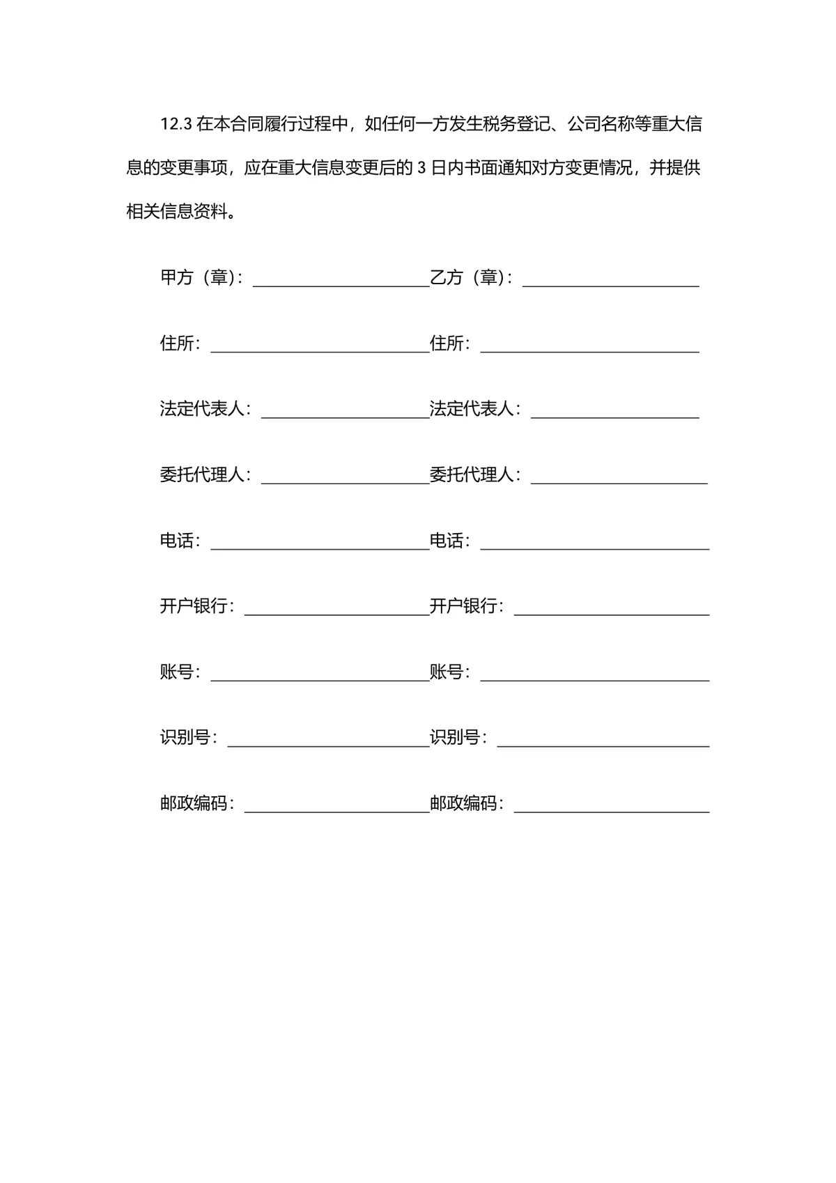 设备材料购销合同供货采购协议标准DOCX文档模板 - 第7页