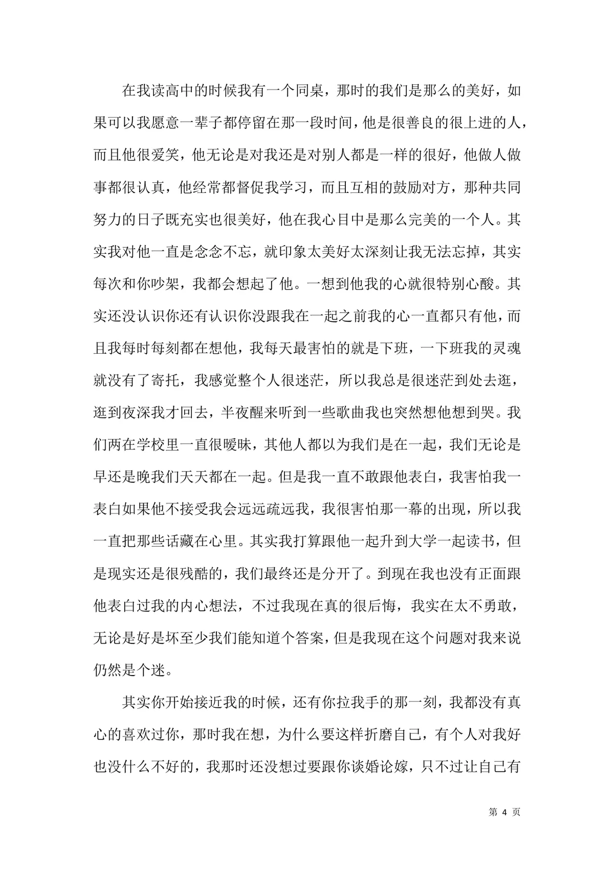 老婆出轨保证书婚姻情感致歉承诺文档Word模板 - 第4页