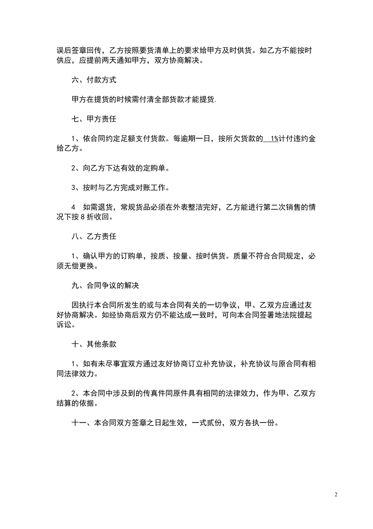 阀门购销供货采购合同Word文档模板 - 第2页