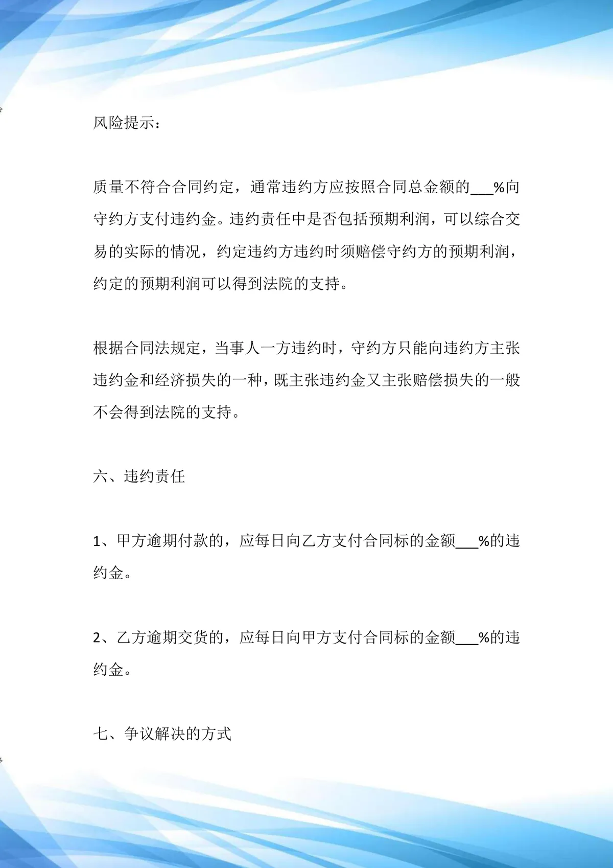 企业通用购销合同供货采购协议标准Word文档模板 - 第8页