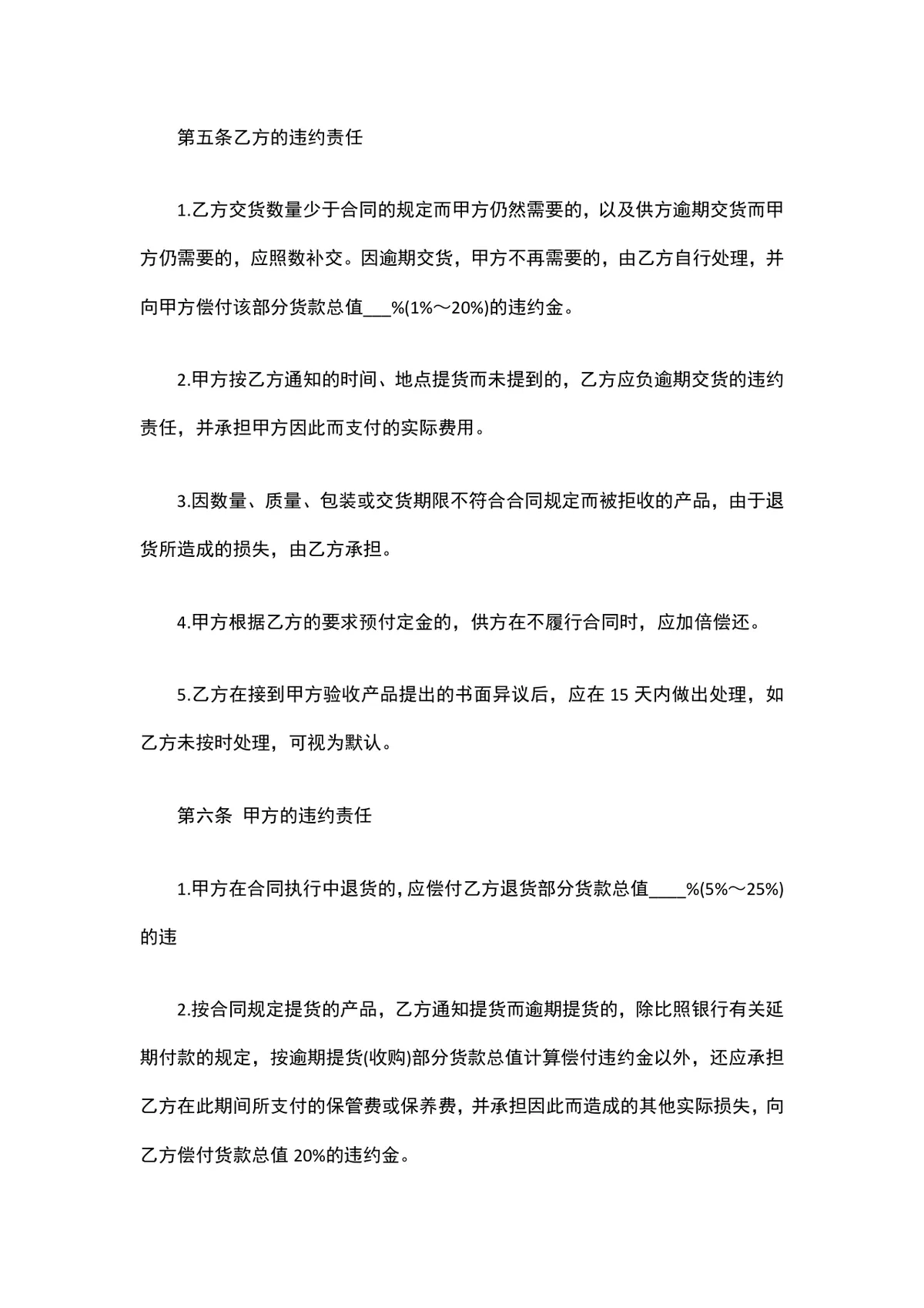 果树苗购销合同范文DOCX文档 农业苗木采购供货协议模板 - 第2页