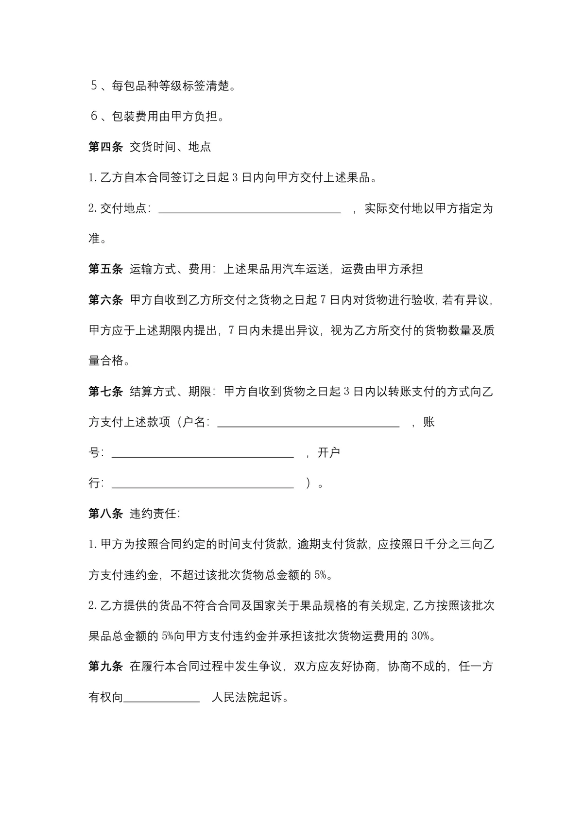 水果购销供货合同Word文档模板 - 第3页
