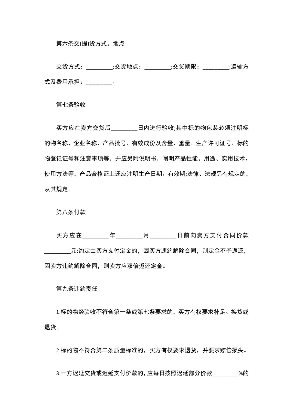 农用物资购销协议范本供货采购合同Word文档 - 第2页