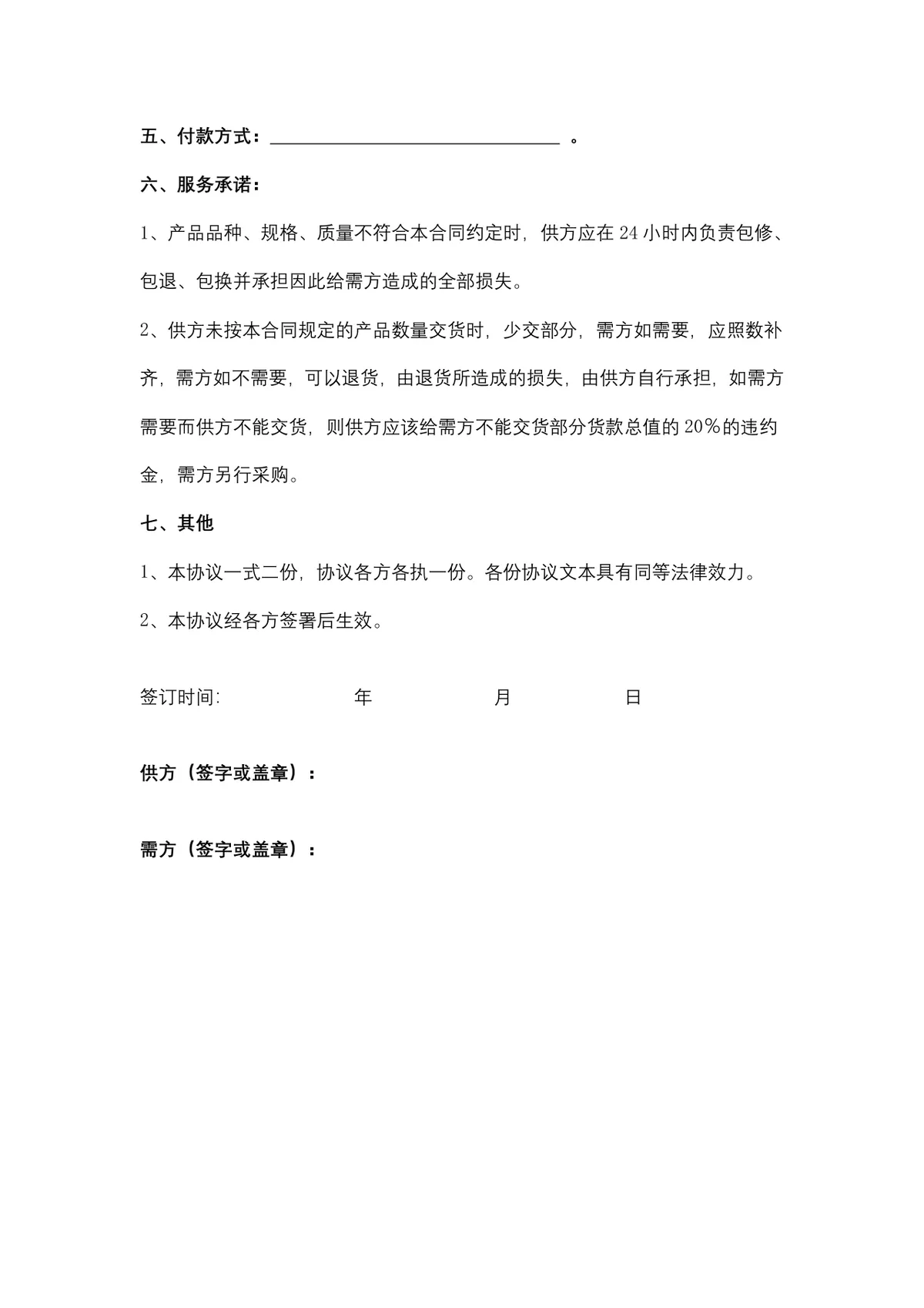 装饰材料购销合同供货采购协议Word文档模板 - 第3页