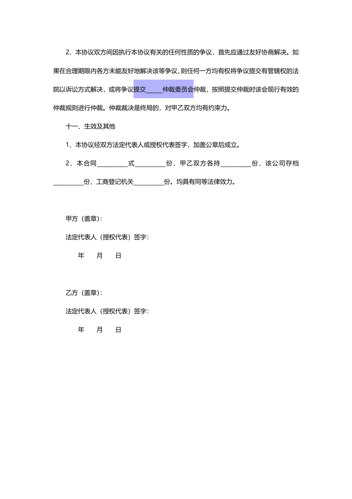股份公司股权转让协议范本DOCX文档模板 - 第5页